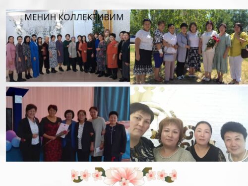 Осмонова Дамира Шапыковна
