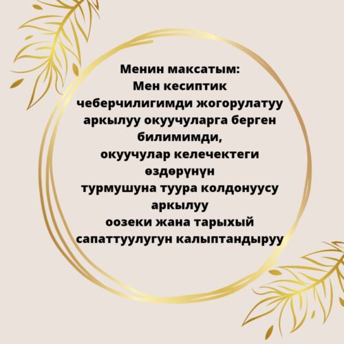 Жээнбек кызы Ыквал