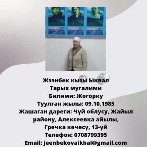Жээнбек кызы Ыквал