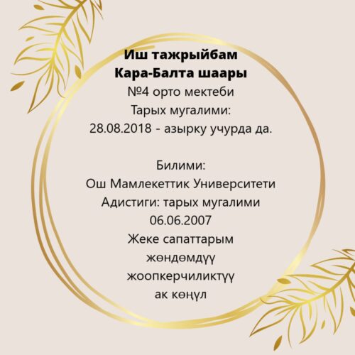 Жээнбек кызы Ыквал