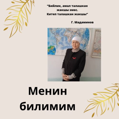 Жээнбек кызы Ыквал