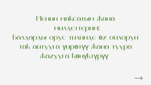 Калманбетова Жибек Сталбековна