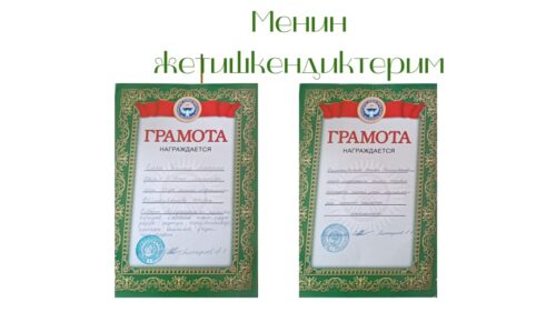 Калманбетова Жибек Сталбековна