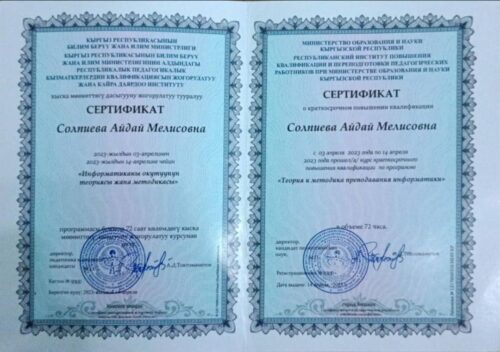 Солпиева Айдай Мелисовна