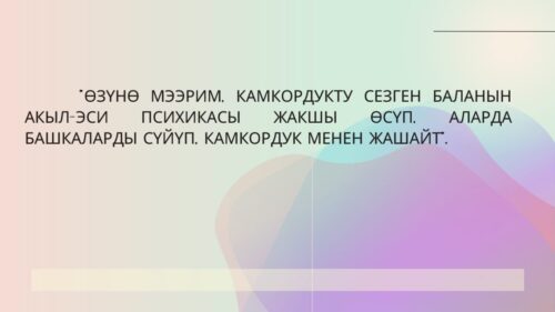 Маадали кызы Чыныгул
