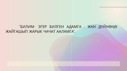 Маадали кызы Чыныгул