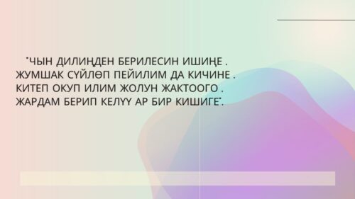 Маадали кызы Чыныгул
