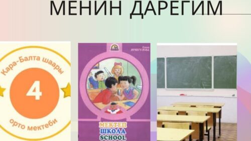 Маадали кызы Чыныгул