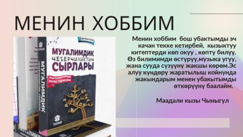 Маадали кызы Чыныгул