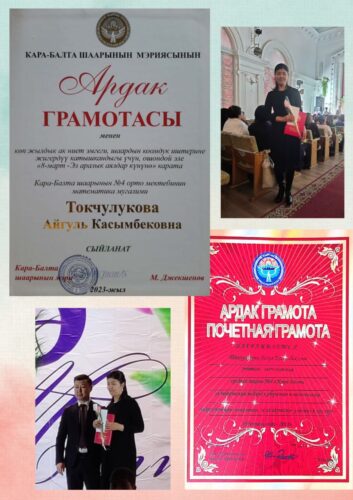 Токчулукова Айгуль Касымбековна