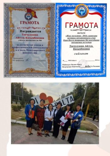 Токчулукова Айгуль Касымбековна