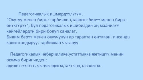 Ашимова Жеңишгүл Асилбековна