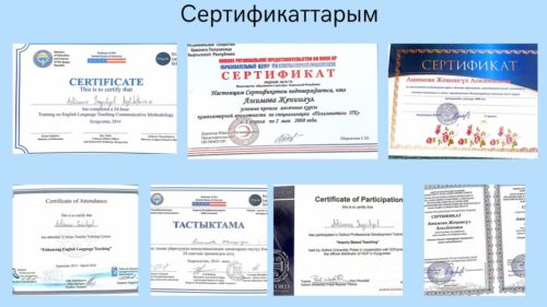 Ашимова Жеңишгүл Асилбековна