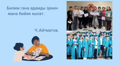 Ашимова Жеңишгүл Асилбековна