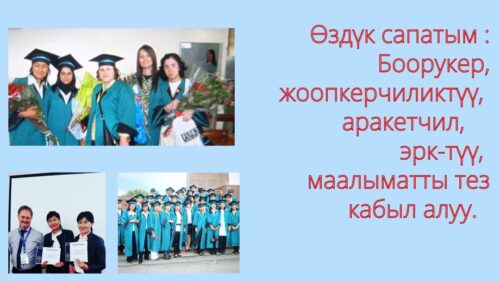 Ашимова Жеңишгүл Асилбековна