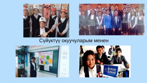 Ашимова Жеңишгүл Асилбековна